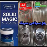 سالید مجیک برند نانوسان المان پاک کننده سینک و سطوح و ظروف مسی و استیل-150 گرم اصل و اورجینال