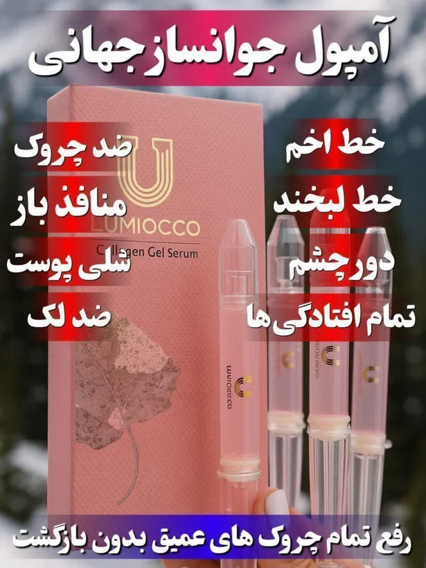 سرم موضعی جوانساز چند کاره بیوممتیک برند لاکچری کوین فرانسه اصل و اورجینال