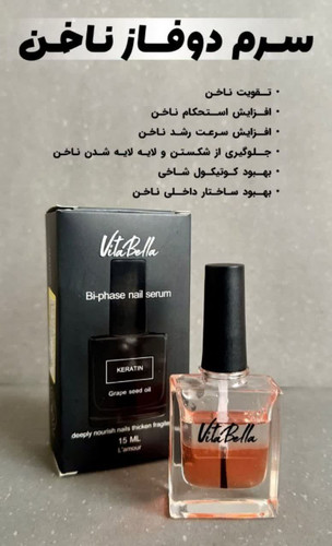 سرم دو فاز تویت ناخن و کوتیکول با رایحه لامور ویتابلا-lamour اصل و اورجینال