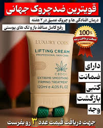 کرم پاور لیفتینگ ماساژوردار برند لاکچری کوین فرانسه قویترین محصول جوانساز اصل و اورجینال