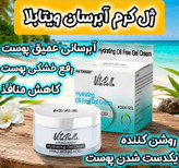 ژل ابرسان مخصوص پوست خشک ویتابلا ایتالیا حاوی هیالورونیک اسید حجم 50 میل اصل و اورجینال