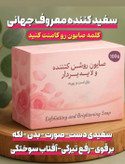 صابون سفید کننده و رفع تیرگی و لک صورت و بدن--- داکتر بیز پک سه عددی اصل و اورجینال