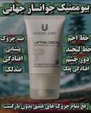 کرم پاور لیفتینگ ماساژوردار 5 کاره برند لاکچری کوین فرانسه____رفع چین و چروک و رفع لکه و اکنه اصل و اورجینال